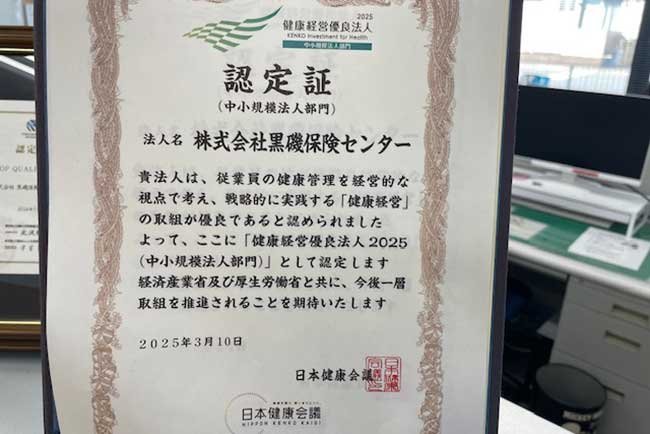 健康経営優良法人に選ばれている。これも理念に沿う活動の一つだ