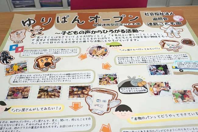 連島こども園が第20回食育コンテストで優秀賞を受賞したことを受けて作成した食育活動についての資料