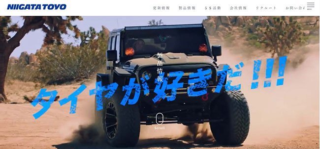 タイヤへの愛が伝わる（写真：新潟トーヨー株式会社のホームページから）