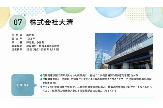 厚生労働省のサイトで大清の特別休暇制度が紹介された（写真：ホームページから）