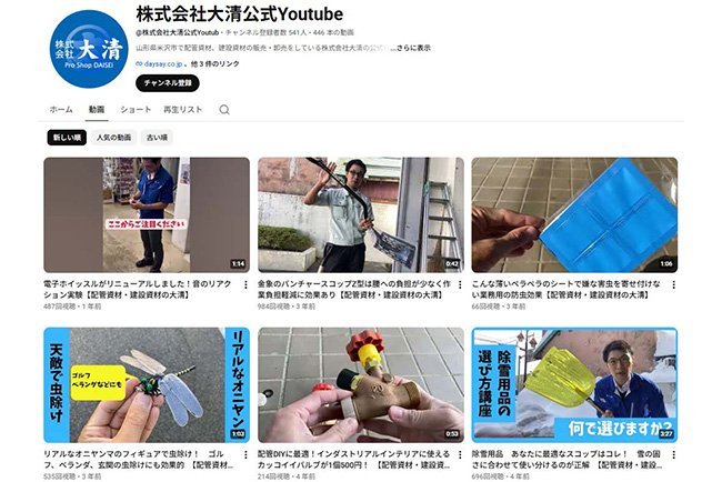 大清のYouTubeチャンネルには、生活のヒントとなる動画が400本以上掲載されている