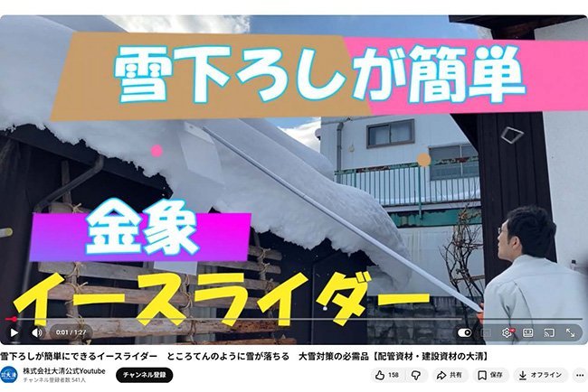 7.1万回視聴された屋根の雪下ろしが簡単になるイースライダー