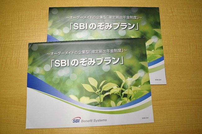 オーダーメイド型の企業型確定拠出年金制度「SBIのぞみプラン」は、DCアライブの事業の中核を担っている