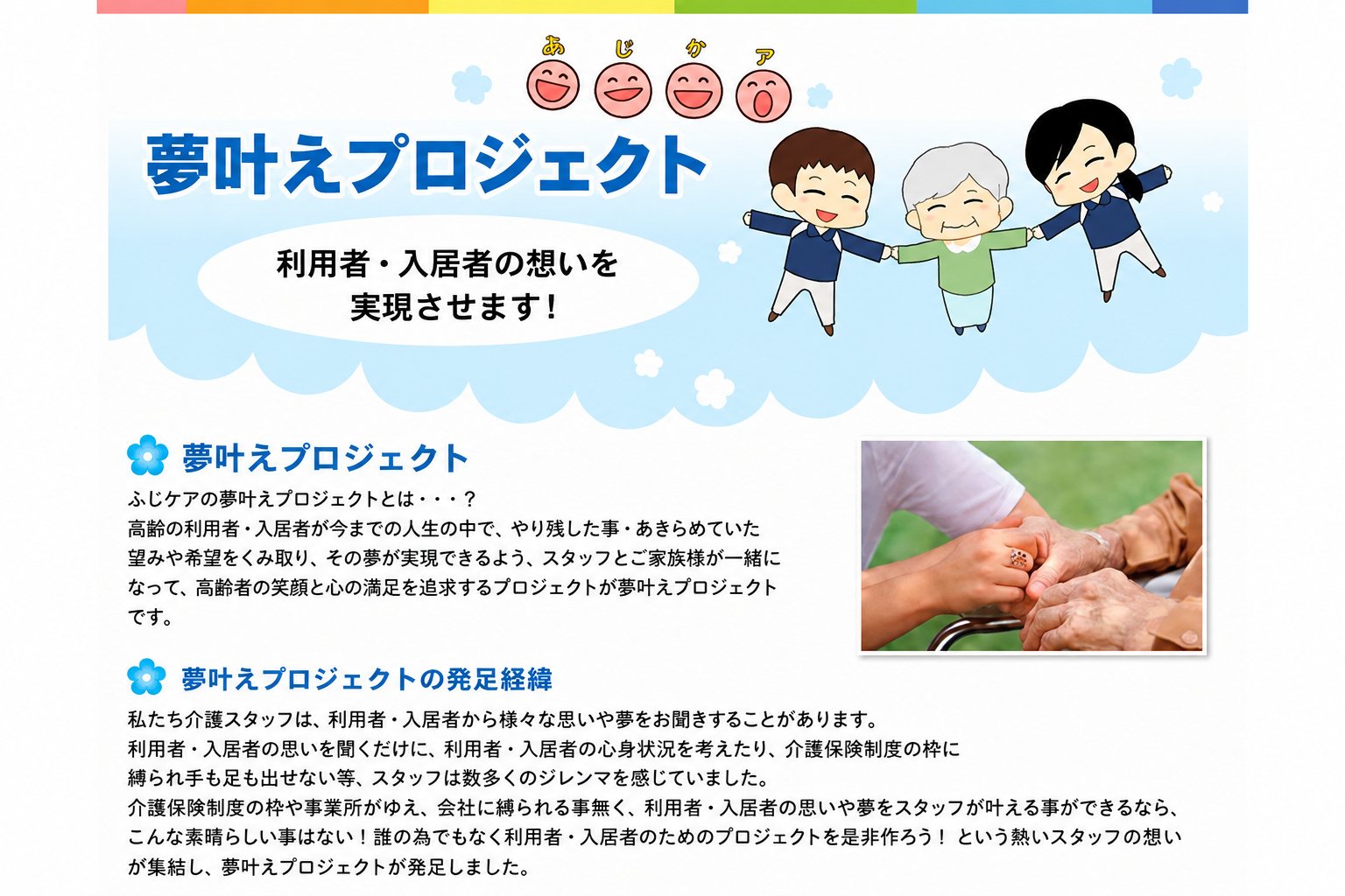 「夢叶えプロジェクト」。多くの利用者の夢を叶えている（ホームページから）