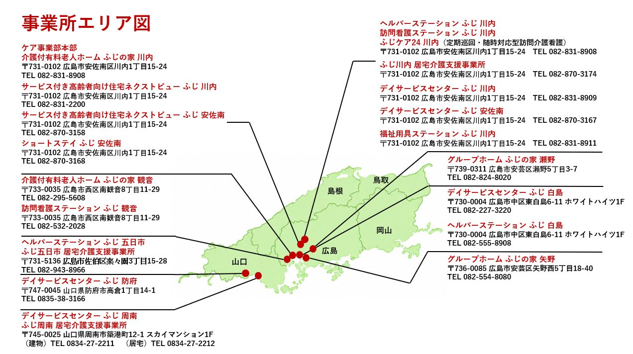 ふじケアの事業所エリア