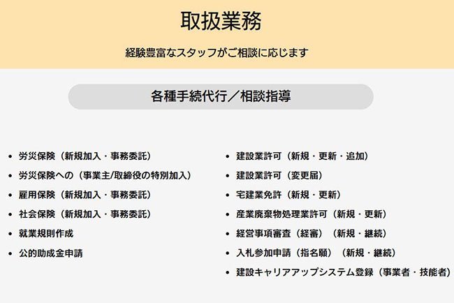 兼田ビジネスコンサルタントの取扱業務（ホームページから）