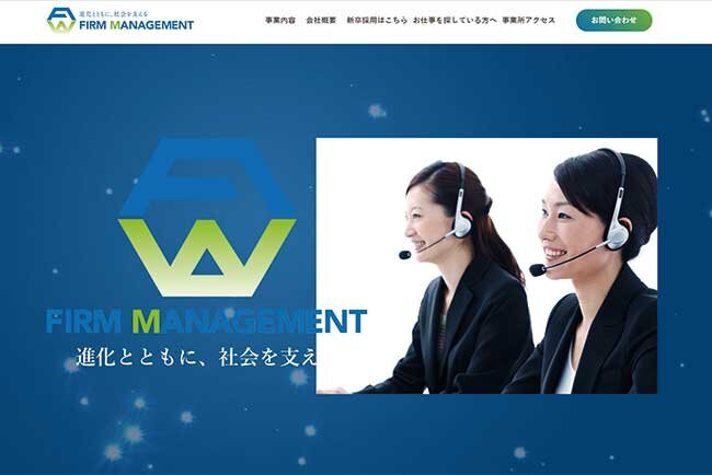 ファームマネージメントのホームページ