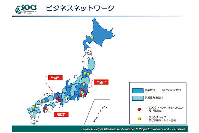 事業地域は全国に渡る