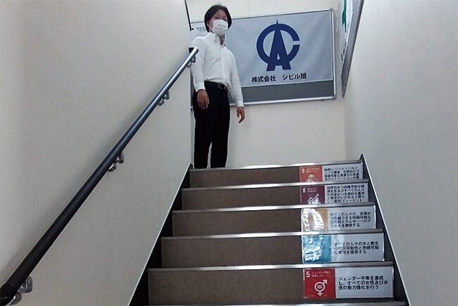 SDGsにも積極的に取り組むシビル旭。階段には取り組み目標が並ぶ