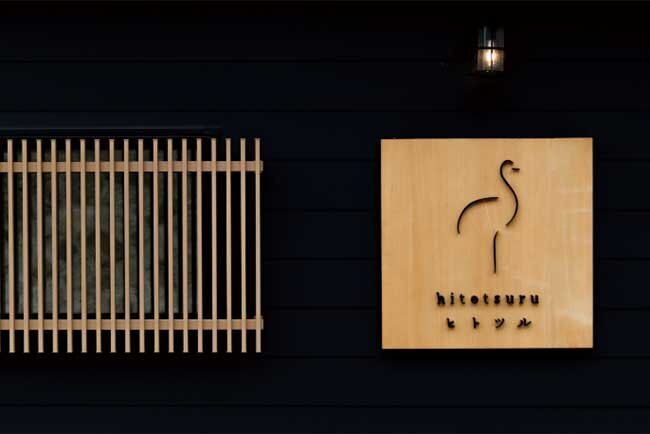 写真・ヒトツル「百島の宿泊施設「ヒトツル」の看板