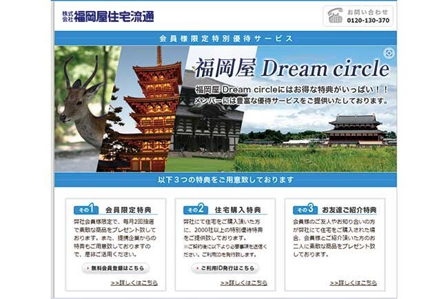 ホームページに掲載している福岡屋Dream circleの案内