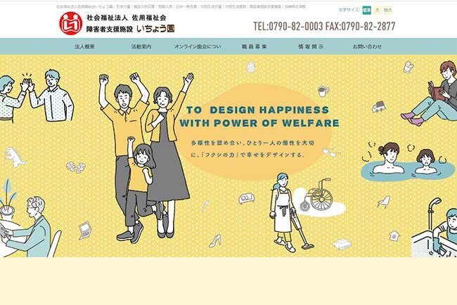 佐用福祉会のホームページ