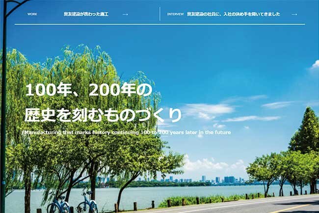 奥友建設のホームページ