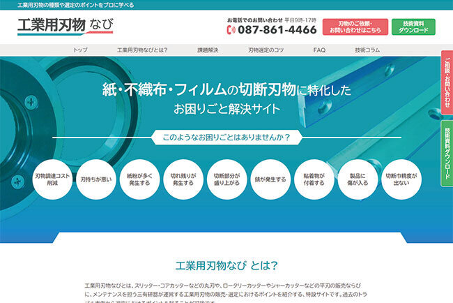 「工業用刃物なび」のホームぺージ