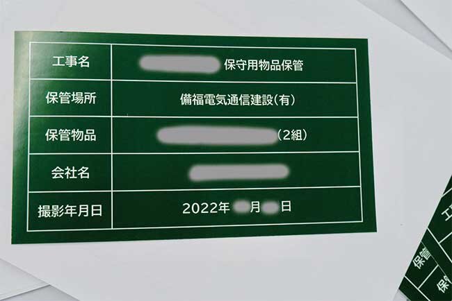 現場写真に入れて撮影する工事概要シート（耐水紙）