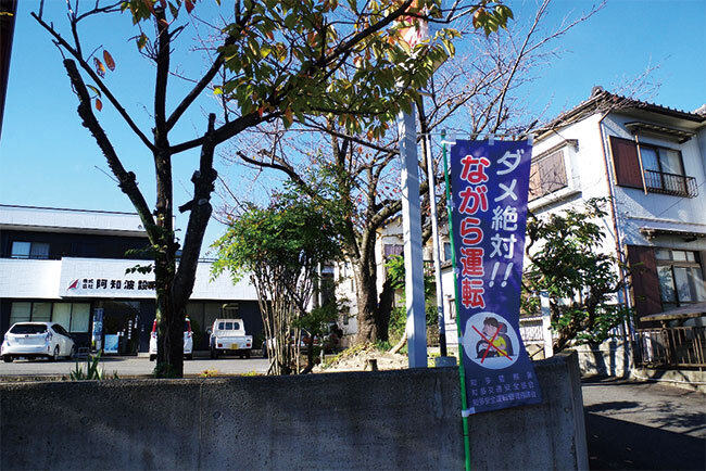 阿知波設備では安全運転の励行を従業員に求めている