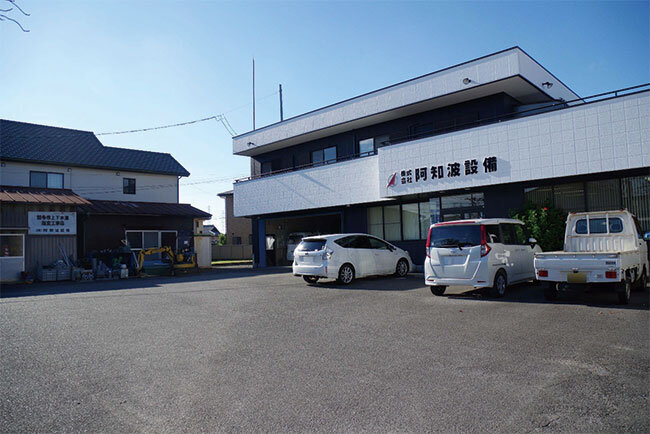 阿知波設備の本社屋