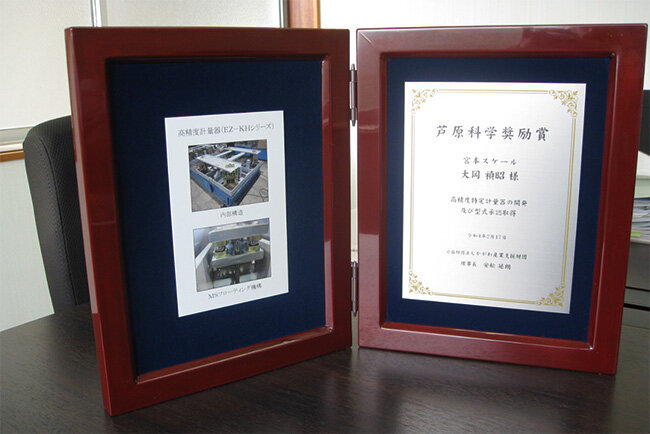 芦原科学奨励賞の賞状