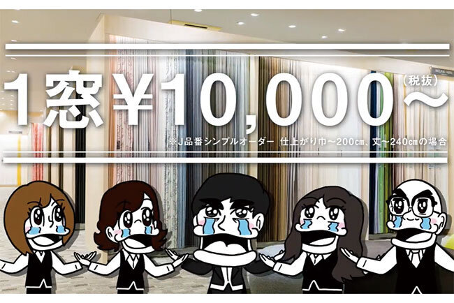 「1窓10,000円」をアピールするテレビCM