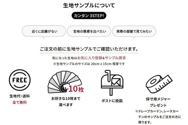 生地サンプル配送サービスをPRするECサイトのページ