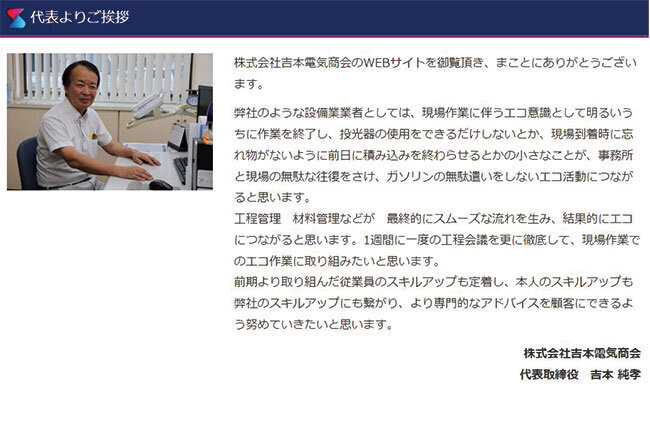 ホームページに掲載されている代表挨拶