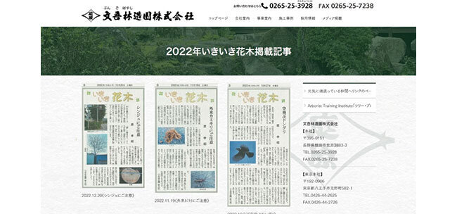 ホームページに「いきいき花木」の記事をアップ