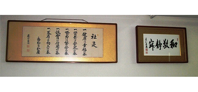 あめりか屋の社是