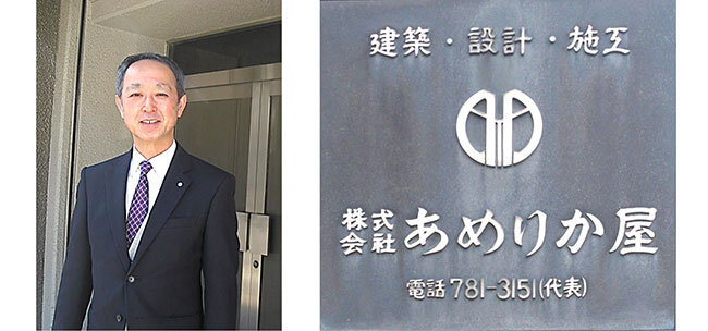 あめりか屋の山本英夫社長