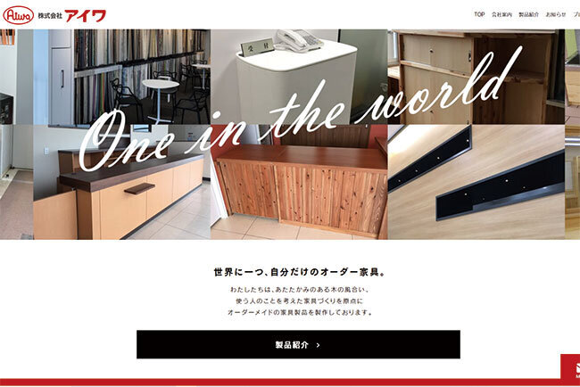 アイワのホームページ