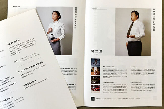 社員の紹介もしているリクルート用のパンフレット