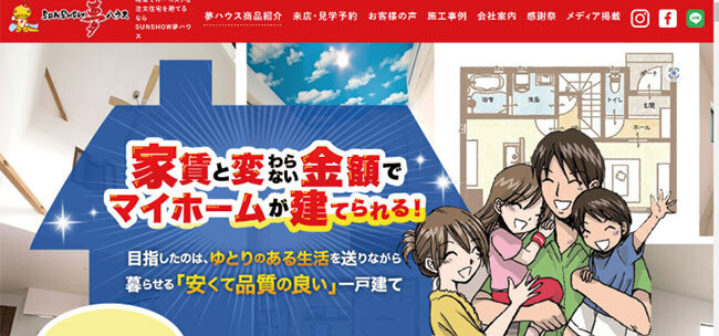 SUNSHOW夢ハウスのホームページ