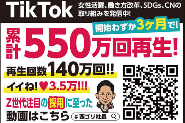TikTokを活用　3ヶ月で再生が累計540万回に