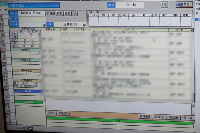 介護記録ソフトのパソコン画面