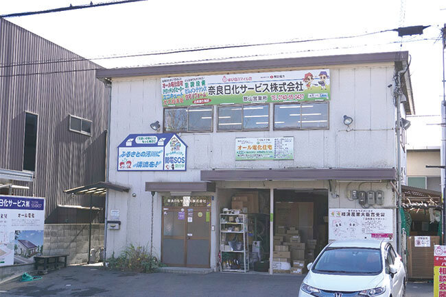 奈良日化サービスの本社外観