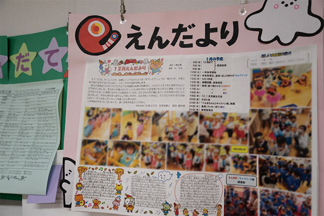 毎月の園児たちの様子を伝える「えん（園）だより」。写真は林園長が撮影している