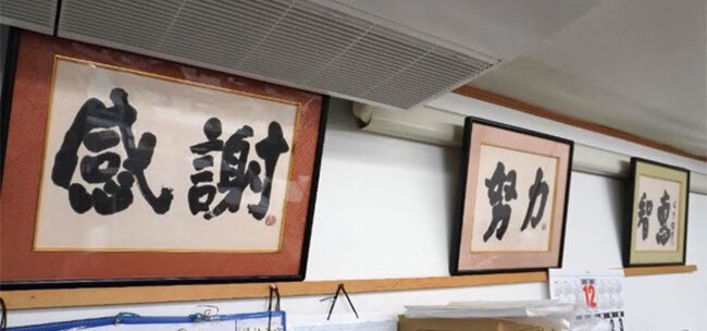 よし井のオフィスに掲げられた「感謝」「努力」「知恵」の書