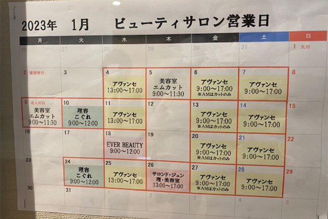 5つの美容室が入っている