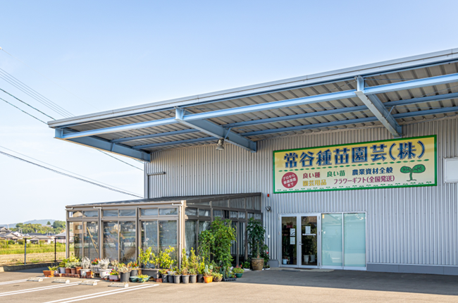 常谷種苗園芸の本社の外観