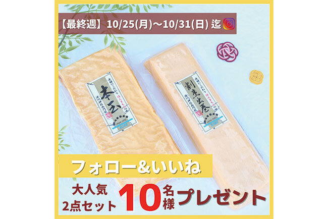 プレゼントキャンペーンの実施を伝えるインスタグラムの投稿（現在は実施されていません）