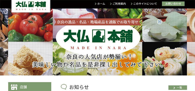 アイプリコムが運営するECサイト「大仏本舗」