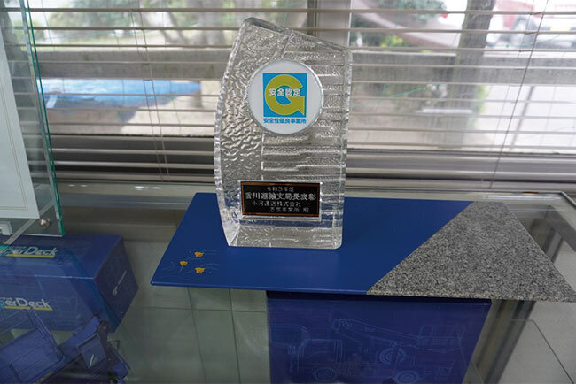 香川運輸支局から贈られた安全性優良事業所の表彰