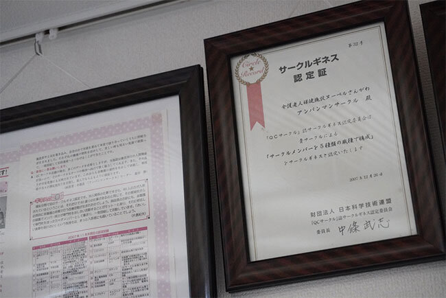 多職種で構成してのサークル活動を行ったことを評価する「サークルギネス」の認定書