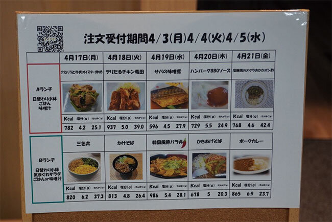 注文フォームにはQRコードを読み取ることでもアクセスできる