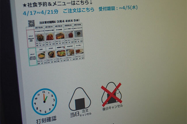 スマートフォンからアクセスできる社員食堂用の注文フォーム