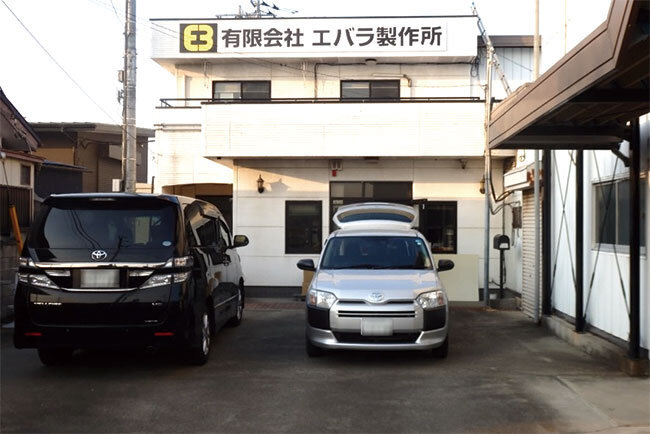 第一工場を併設するエバラ製作所の本社
