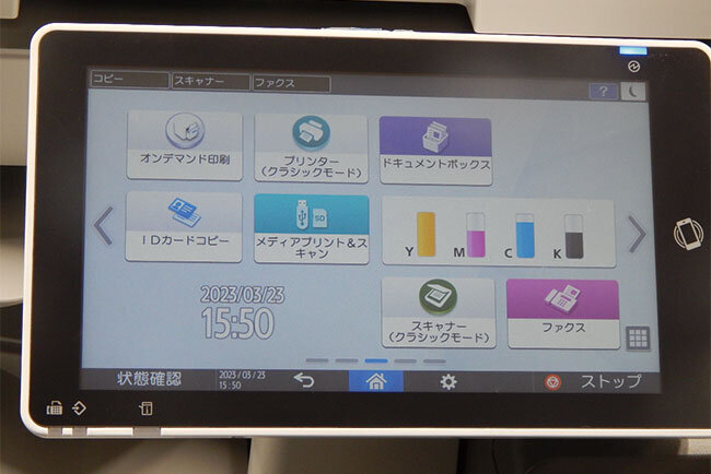 印刷などの指示をする複合機のタッチパネル