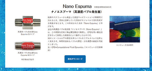 ナノエスプーマの専用ホームページ