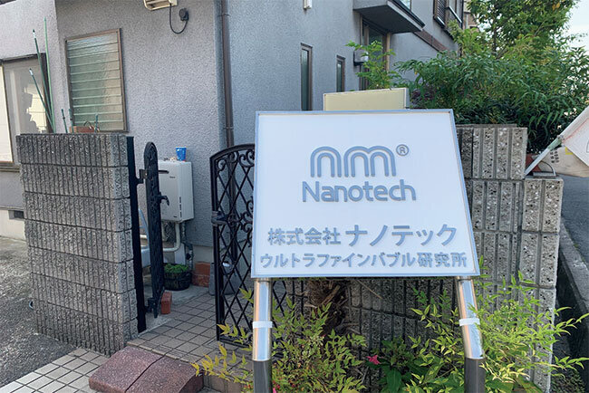 ナノテックの本社の入口