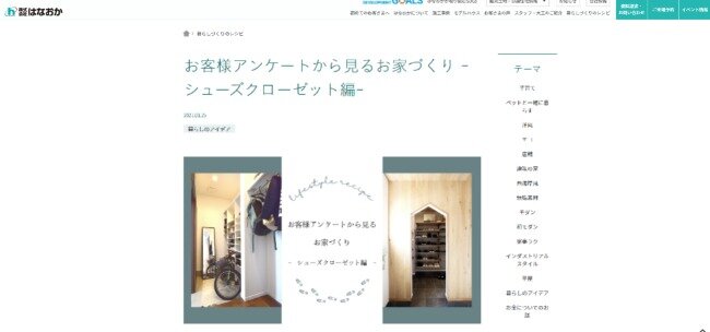 今から家づくりをする人へのきめ細かな情報が掲載された「はなおか」のホームページ