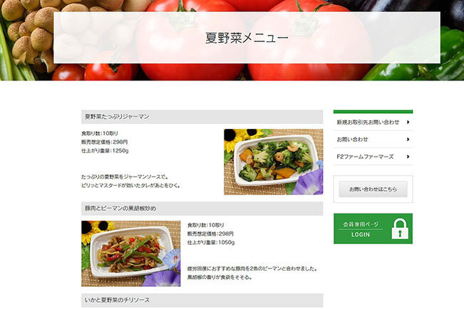 ホームページ上に掲載された夏のメニュー